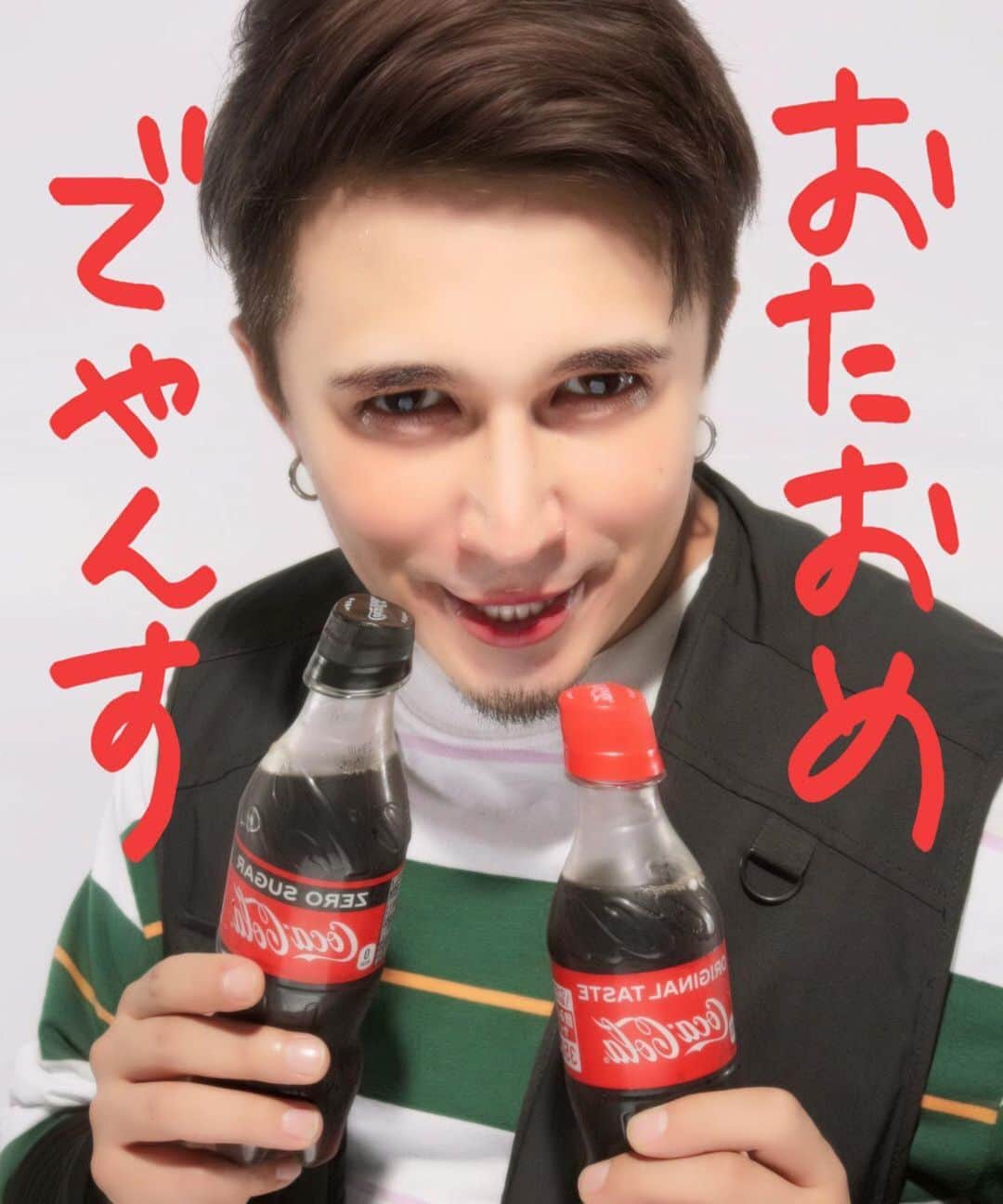 木村昴さんのインスタグラム写真 - (木村昴Instagram)「コカ・コーラ誕生135年を祝して  #はぴばコーラ」5月8日 20時55分 - kimura_subaru