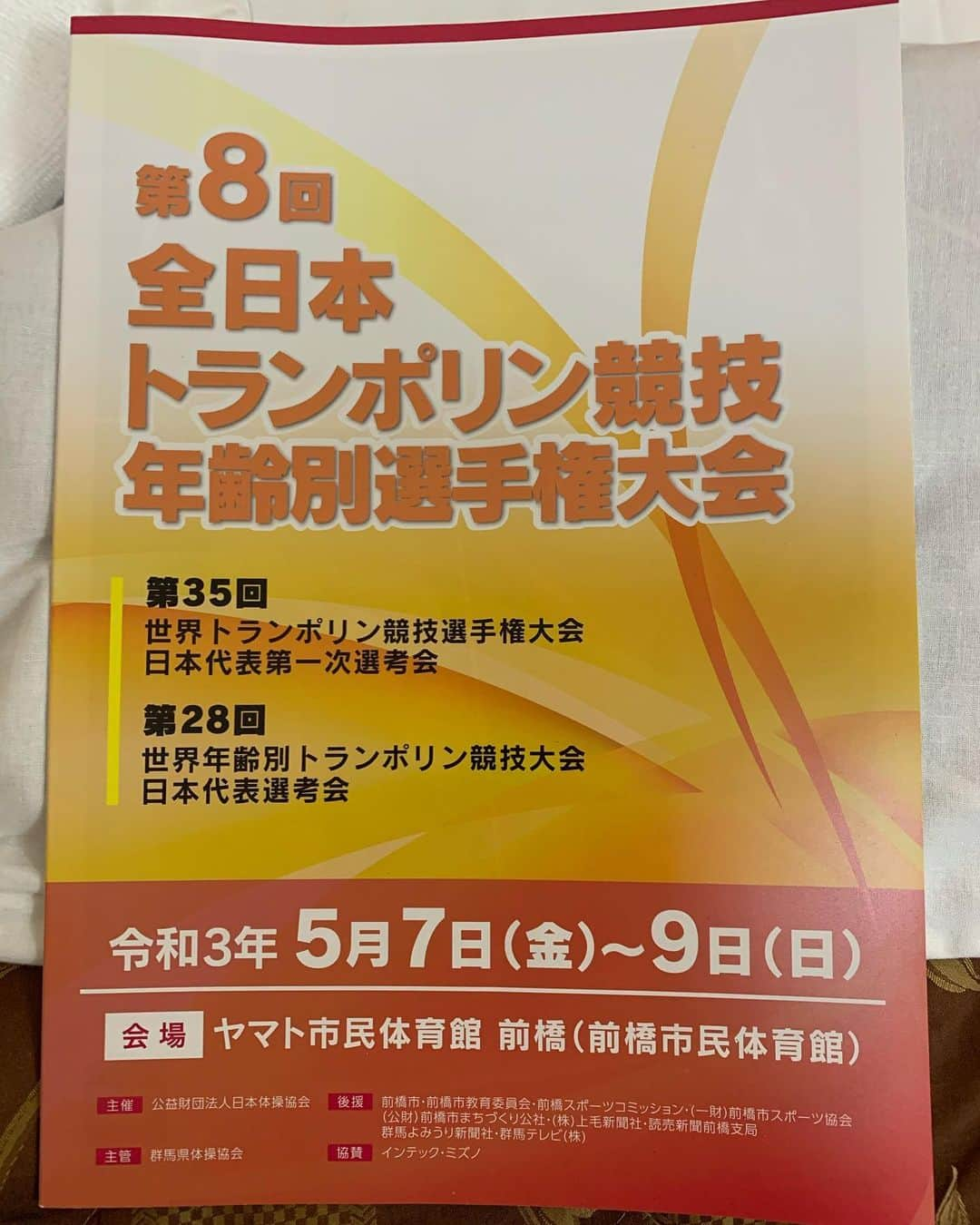 岸大貴のインスタグラム：「明日！！ 全日本年齢別！！ 世界選手権一次選考会！！ でかい大会！！ 頑張る🔥🔥🔥  LIVE配信はストーリーにリンク貼っておきます👀  #写真撮り忘れた」