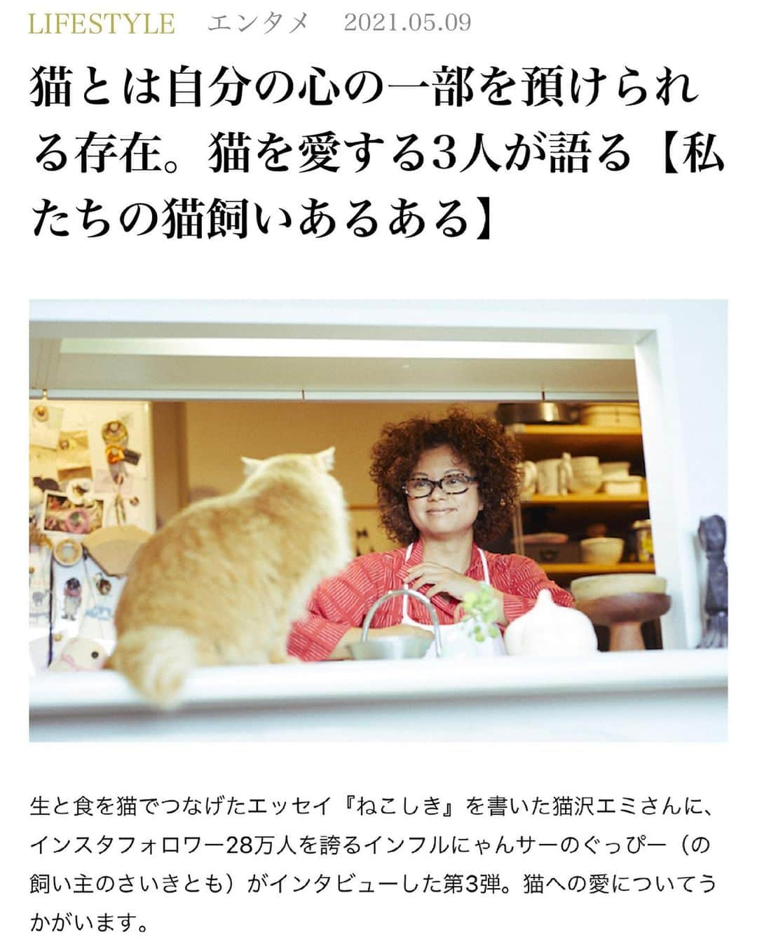 猫沢エミのインスタグラム