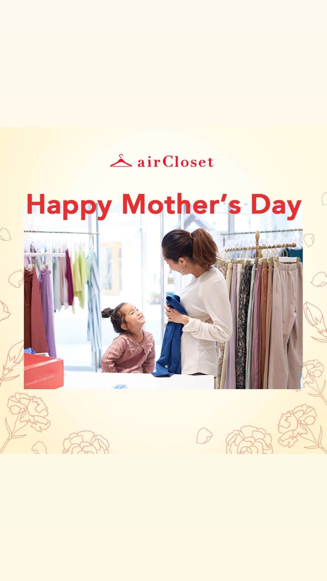 airCloset（エアークローゼット）のインスタグラム：「. 今日は母の日ですね。  エアクロでは、3人の子どもたちと協力して ママへサプライズを仕掛ける母の日ムービー「kids Closet（キッズクローゼット ）」を公開しました！  ご覧いただくと、ファッションってやっぱり人を笑顔にする！子どもたちからの言葉はうれしい贈り物だなと感じていただけると思います。  エアークローゼットの想いが詰まったムービーをぜひご覧ください！  笑顔がいっぱいの1日になりますように  #母の日 #mothersday #happymothersday #aircloset #エアークローゼット #エアクロ」