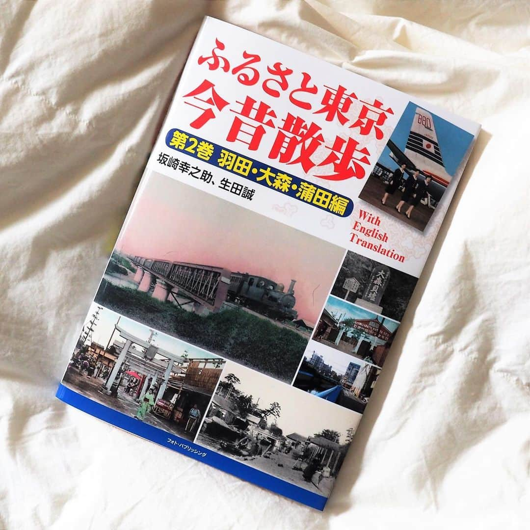 坂崎幸之助さんのインスタグラム写真 - (坂崎幸之助Instagram)「第二巻、出版されました✌️ 今回も昔の絵葉書は生田誠さんと僕とで持ち寄り、現代写真は僕が撮って来ました😊 良かったら是非❗️  #ふるさと東京今昔散歩 #第二巻 #羽田 #穴守稲荷 #蒲田 #大森 #六郷 #森ケ崎 #大井町 #梅屋敷 #京浜急行 #羽田空港 #モノレール #古絵葉書 #今昔 #生田誠 #坂崎幸之助 #フォトパブリッシング #tokyo #postcard #oldpostcards #vintagepostcards #さあ次はどこの街に行こうかな」5月9日 16時34分 - kohnosukesakazaki