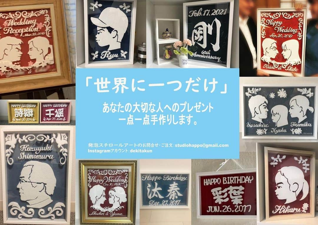 できたくん（高橋和之）のインスタグラム：「ちょこちょこお問い合わせを頂くので 時々載せますね！  発泡スチロールアートご注文受付しています☆  プレゼントなどに是非どうぞ！  詳細↓  額縁無しコース A4サイズ 1作品3000円（送料込み） ※額縁無しコースは装飾がありません。 ※簡単なクリアケースに台紙を入れたものに作品を入れてお送りします。  額縁有りコース ※額縁の色は基本ホワイトです。木彫やピンクなどもあるので希望があれば対応致します。 ☆A4サイズ ・メイン作品1つの場合 3000円＋額縁代＋装飾代＋送料の合計7000円  ・メイン作品2つの場合（例えば名前2つ） 3000円×2＋額縁代＋装飾代＋送料の合計10000円 ※A4サイズに似顔絵は1つしか入りません。その他要相談）  ☆A3サイズ ・メイン作品2つの場合（例えば似顔絵2つ） 3000円×2＋額縁代＋装飾代＋送料の合計12000円  ・メイン作品3つの場合（例えば名前3つ） 3000円×3＋額縁代＋装飾代＋送料の合計15000円 ※A3サイズに似顔絵3つだと作品が小さくなりますが可能です。  ☆B3サイズ（ウェルカムボード用） こちらは記念品として装飾や台紙、額縁等に別途かかるため、全ての合計金額を40000円とさせて頂きます。  その他わからない事があれば何でもお問い合わせ下さい。 ご注文頂いてから発送までは1週間くらいかかります。  注文・お問い合わせは↓ studiohappo@gmail.com  #母の日#母の日プレゼント#父の日#父の日プレゼント#記念品#プレゼント#手作りプレゼント#世界に一つ#ウェルカムボード#ウェディングボード#似顔絵#似顔絵オーダー #命名書#命名書オーダー#アート#サプライズ#できたくん#ハッポゥくん#発泡スチロール#一筆書き#ハンドメイド#一点もの#アーティスト#家族写真#似顔絵師#手作りプレゼント#額縁#思い出#オーダーメイド#オーダーメイドプレゼント」