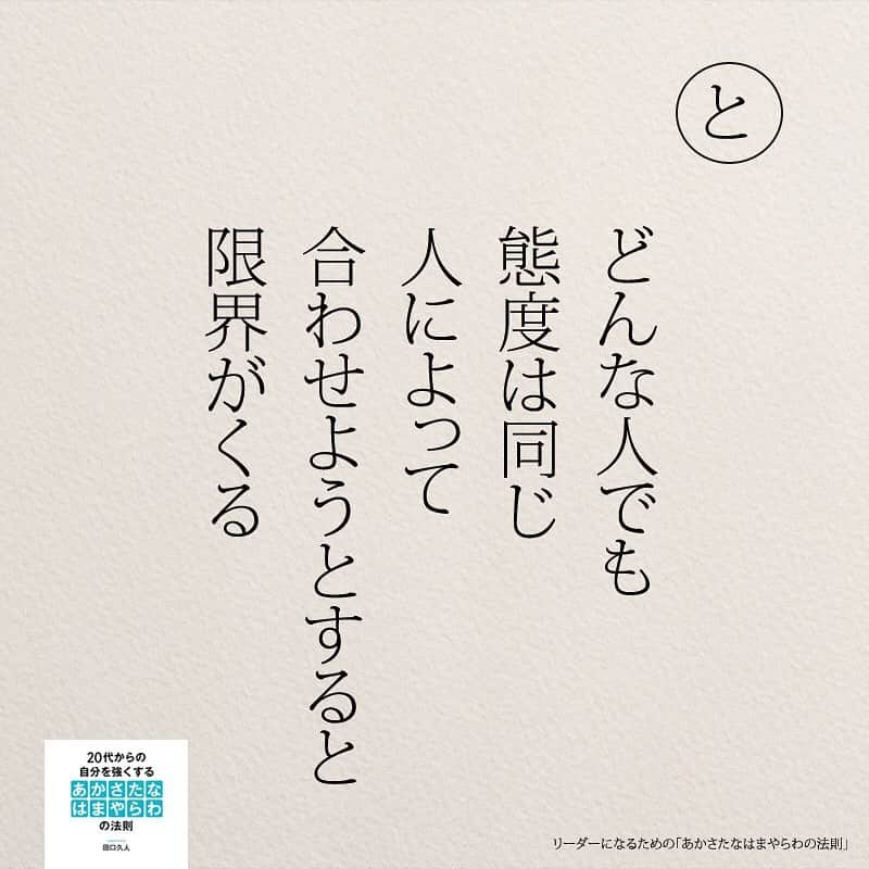 yumekanauさんのインスタグラム写真 - (yumekanauInstagram)「twitterでは作品の裏話や最新情報を公開。よかったらフォローください。 Twitter☞ taguchi_h ⋆ ⋆ #日本語 #名言 #エッセイ #日本語勉強 #手書き#リーダー #リーダーシップ#20代#Japon  #ポエム#仕事 #自己啓発  #japanese #일본어 #giapponese #studyjapanese #Nhật#japonais #aprenderjaponês #Japonais #JLPT #Japao #japaneselanguage #practicejapanese #японский#社会人#部活 #あかさたなはまやらわの法則」5月10日 18時09分 - yumekanau2