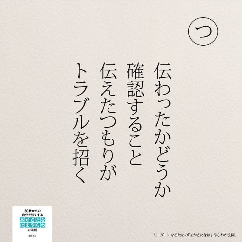 yumekanauさんのインスタグラム写真 - (yumekanauInstagram)「twitterでは作品の裏話や最新情報を公開。よかったらフォローください。 Twitter☞ taguchi_h ⋆ ⋆ #日本語 #名言 #エッセイ #日本語勉強 #手書き#リーダー #リーダーシップ#20代#Japon  #ポエム#仕事 #自己啓発  #japanese #일본어 #giapponese #studyjapanese #Nhật#japonais #aprenderjaponês #Japonais #JLPT #Japao #japaneselanguage #practicejapanese #японский#社会人#部活 #あかさたなはまやらわの法則」5月10日 18時09分 - yumekanau2