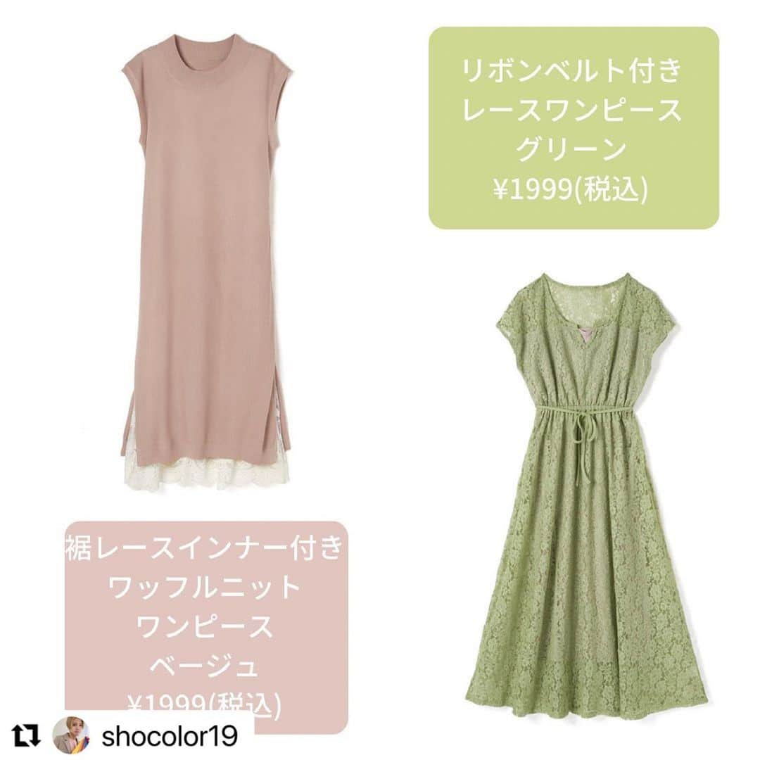 GRLさんのインスタグラム写真 - (GRLInstagram)「#Repost @shocolor19 with @make_repost ・・・ GRL イエベ春向け これから着たい ワンピース8選  だんだんあったかくなって そろそろワンピースだけでも大丈夫な季節に なってきますね！！ バリエーションが豊富なGRLから イエベ春さん向けのワンピースを8選させて いただきました！ 一部イエベ秋さん、ブルベ夏さんに合う色もあるのでチェックしてみてください！！  東京　目黒駅徒歩5分のサロンで パーソナルカラリストをさせて いただいております"しょーの"と 申します！！ あなたの「好き」に寄り添いながら シーズンにしばられずよりステキになれる カラー診断を💎  毎月10日21時より次月の 予約受付開始となります！  ベストカラー診断 ¥13000 (1〜1.5時間)  ベストカラー診断ペアコース ¥18000 (1.5〜2時間)  ご予約を検討の方はトップページの ハイライトに詳細を載せておりますので ご覧の上ご検討ください！  裾レースインナー付き ワッフルニットワンピース ベージュ ¥1999(税込)  リボンベルト付き レースワンピース グリーン ¥1999(税込)  花柄オフショルダーワンピース オフホワイト ¥1699(税込)  ウエストベルト付き ロングワンピース グレージュ ¥1599(税込)  ラウンドヘムワンピース ベージュ ¥1299(税込)  ウエストリボン付き開き 襟シャツワンピース グレージュ ¥2499(税込)  4Wayウィングショルダー チュニックワンピース グリーン ¥1899(税込)  パワショルティアード シャツワンピース オフベージュ ¥1799(税込)  #GRL #グレイル」5月10日 16時04分 - grl_official