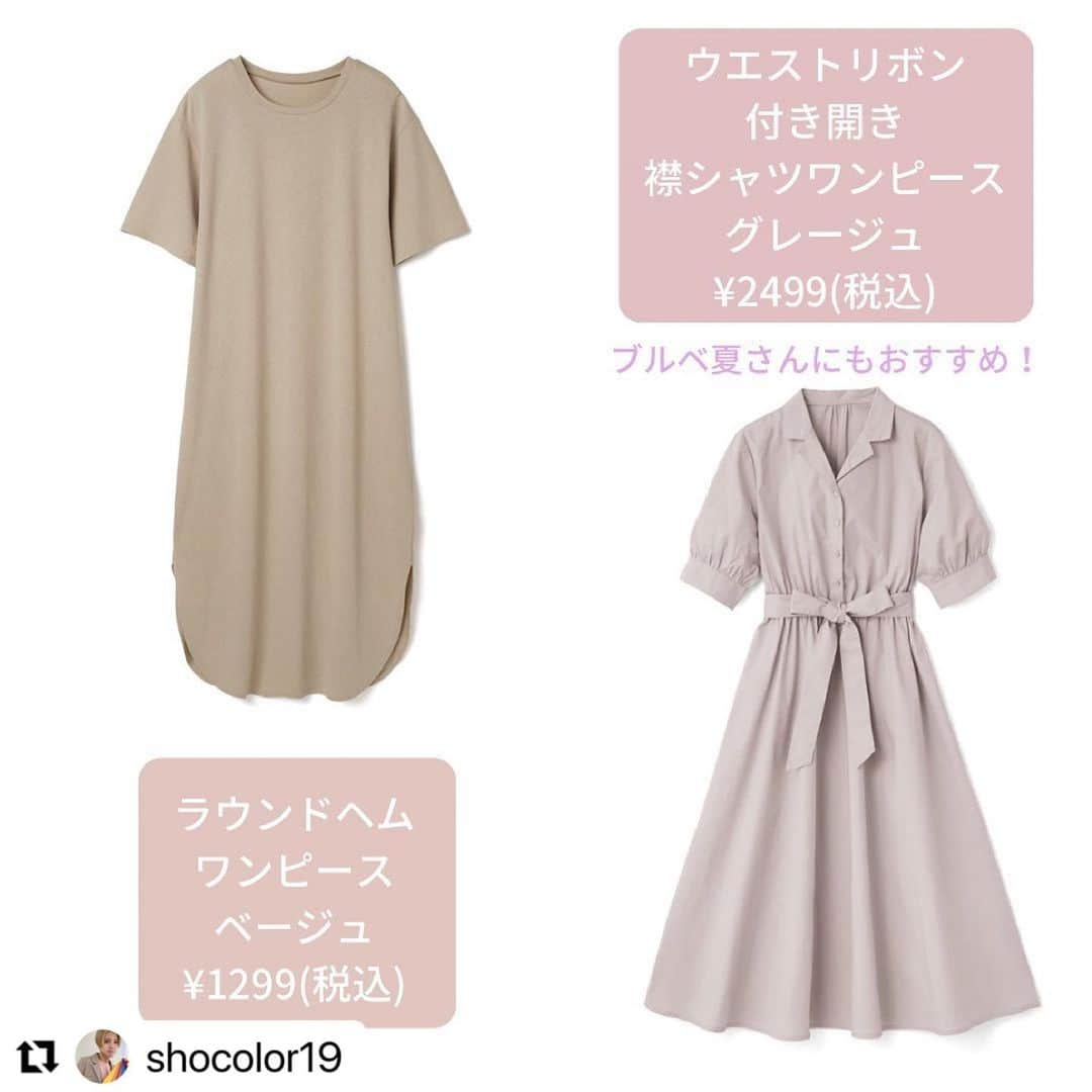 GRLさんのインスタグラム写真 - (GRLInstagram)「#Repost @shocolor19 with @make_repost ・・・ GRL イエベ春向け これから着たい ワンピース8選  だんだんあったかくなって そろそろワンピースだけでも大丈夫な季節に なってきますね！！ バリエーションが豊富なGRLから イエベ春さん向けのワンピースを8選させて いただきました！ 一部イエベ秋さん、ブルベ夏さんに合う色もあるのでチェックしてみてください！！  東京　目黒駅徒歩5分のサロンで パーソナルカラリストをさせて いただいております"しょーの"と 申します！！ あなたの「好き」に寄り添いながら シーズンにしばられずよりステキになれる カラー診断を💎  毎月10日21時より次月の 予約受付開始となります！  ベストカラー診断 ¥13000 (1〜1.5時間)  ベストカラー診断ペアコース ¥18000 (1.5〜2時間)  ご予約を検討の方はトップページの ハイライトに詳細を載せておりますので ご覧の上ご検討ください！  裾レースインナー付き ワッフルニットワンピース ベージュ ¥1999(税込)  リボンベルト付き レースワンピース グリーン ¥1999(税込)  花柄オフショルダーワンピース オフホワイト ¥1699(税込)  ウエストベルト付き ロングワンピース グレージュ ¥1599(税込)  ラウンドヘムワンピース ベージュ ¥1299(税込)  ウエストリボン付き開き 襟シャツワンピース グレージュ ¥2499(税込)  4Wayウィングショルダー チュニックワンピース グリーン ¥1899(税込)  パワショルティアード シャツワンピース オフベージュ ¥1799(税込)  #GRL #グレイル」5月10日 16時04分 - grl_official