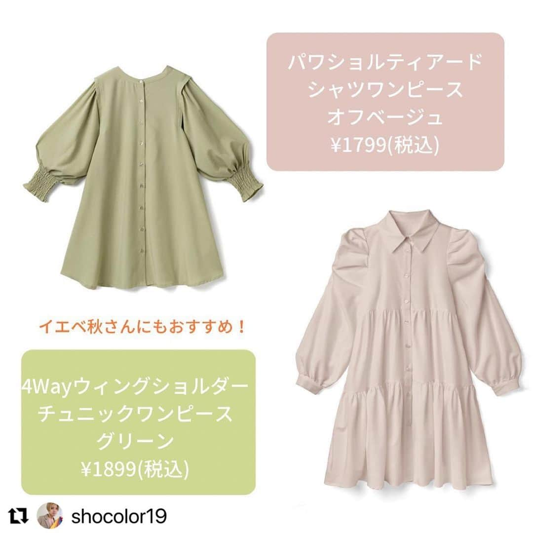 GRLさんのインスタグラム写真 - (GRLInstagram)「#Repost @shocolor19 with @make_repost ・・・ GRL イエベ春向け これから着たい ワンピース8選  だんだんあったかくなって そろそろワンピースだけでも大丈夫な季節に なってきますね！！ バリエーションが豊富なGRLから イエベ春さん向けのワンピースを8選させて いただきました！ 一部イエベ秋さん、ブルベ夏さんに合う色もあるのでチェックしてみてください！！  東京　目黒駅徒歩5分のサロンで パーソナルカラリストをさせて いただいております"しょーの"と 申します！！ あなたの「好き」に寄り添いながら シーズンにしばられずよりステキになれる カラー診断を💎  毎月10日21時より次月の 予約受付開始となります！  ベストカラー診断 ¥13000 (1〜1.5時間)  ベストカラー診断ペアコース ¥18000 (1.5〜2時間)  ご予約を検討の方はトップページの ハイライトに詳細を載せておりますので ご覧の上ご検討ください！  裾レースインナー付き ワッフルニットワンピース ベージュ ¥1999(税込)  リボンベルト付き レースワンピース グリーン ¥1999(税込)  花柄オフショルダーワンピース オフホワイト ¥1699(税込)  ウエストベルト付き ロングワンピース グレージュ ¥1599(税込)  ラウンドヘムワンピース ベージュ ¥1299(税込)  ウエストリボン付き開き 襟シャツワンピース グレージュ ¥2499(税込)  4Wayウィングショルダー チュニックワンピース グリーン ¥1899(税込)  パワショルティアード シャツワンピース オフベージュ ¥1799(税込)  #GRL #グレイル」5月10日 16時04分 - grl_official