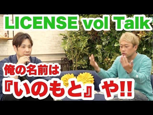 のインスタグラム：「YouTube更新してます！！ License vol Talk お時間ある時に是非どうぞ！！！  #ライセンス #YouTube #talk #お願いします！」