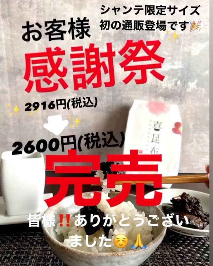 貴千碧のインスタグラム：「皆様、沢山のご注文とお問い合わせを本当にありがとうございました‼️‼️🙏完売致しました🙏☺️ 初めてお問い合わせ下さいました方、お口に合いましたらうれしいです☺️✨  いつもお召し上がり頂いている皆様、いつもいつも本当にありがとうございます‼️‼️ 出来立てご用意して郵送させて頂きます☺️ ホクホクの白いご飯とともにお待ちくださいね🥰  . . #感謝　#皆様本当にありがとうございます #愛情#詰め込みます #少々お待ち下さい　💪💪✨」