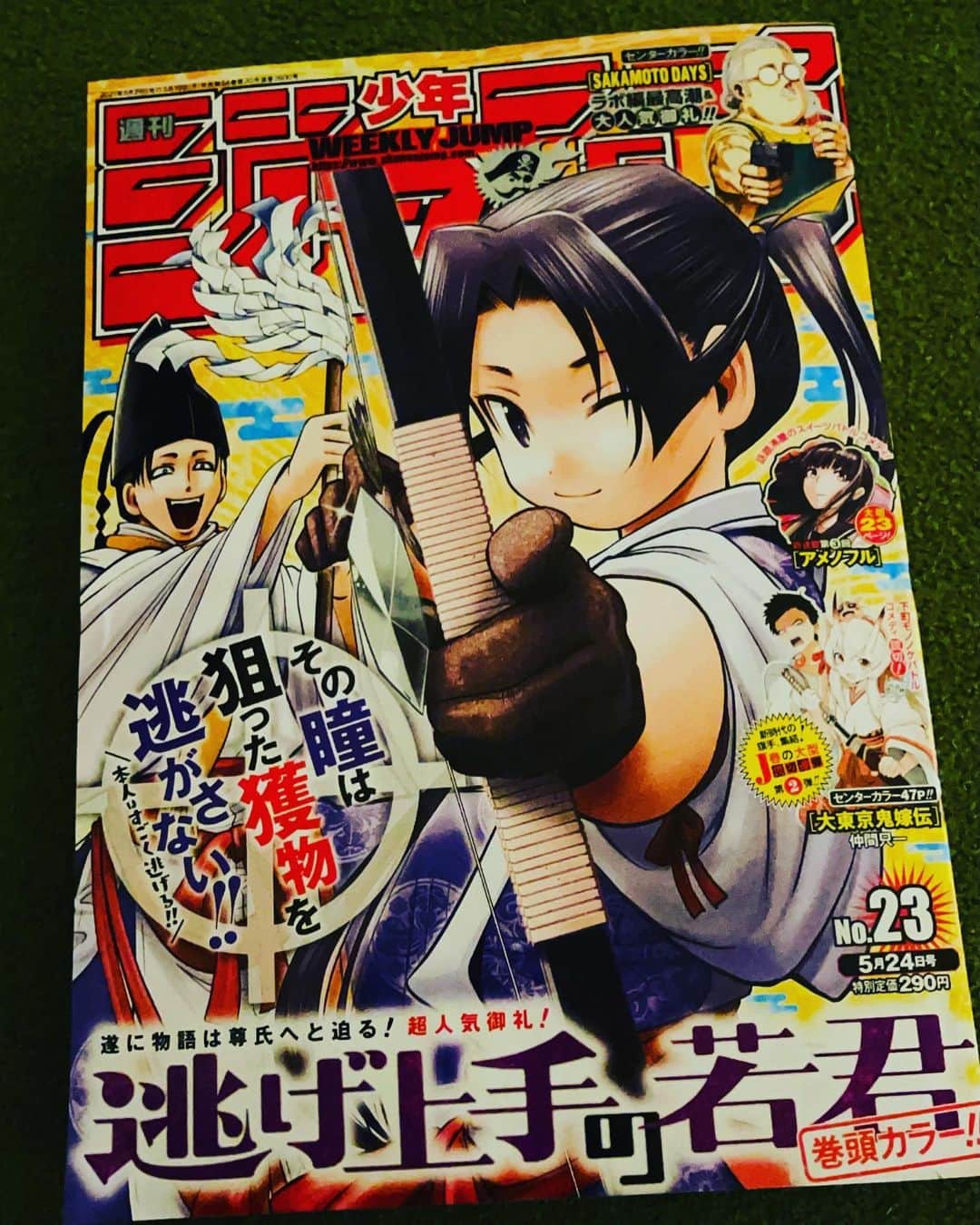のインスタグラム：「今週も美味しくいただきました。 #週刊少年ジャンプ #逃げ上手の若君」