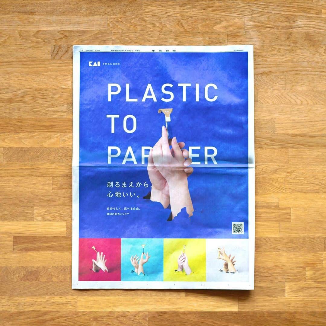 Ryuto Kurokawaのインスタグラム：「【お仕事公開】 貝印さんの新プロダクト「紙カミソリ」の広告クリエイティブの撮影を担当しました こちらは産経新聞に掲載のモノ」