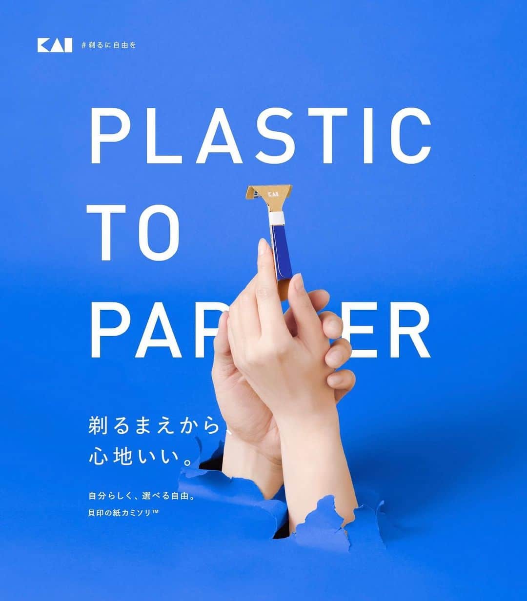 Ryuto Kurokawaのインスタグラム：「【お仕事公開】 貝印さんの新プロダクト「紙カミソリ」の広告クリエイティブの撮影を担当しました」