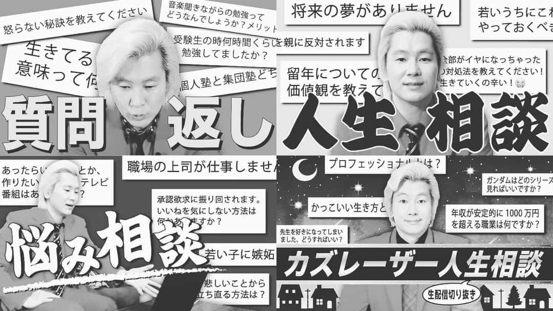 カズレーザーのインスタグラム：「今週日曜日(5/16)にまた50点塾の質問返しを行います。 質問注文なんでもこちらまでコメントくださいましー」