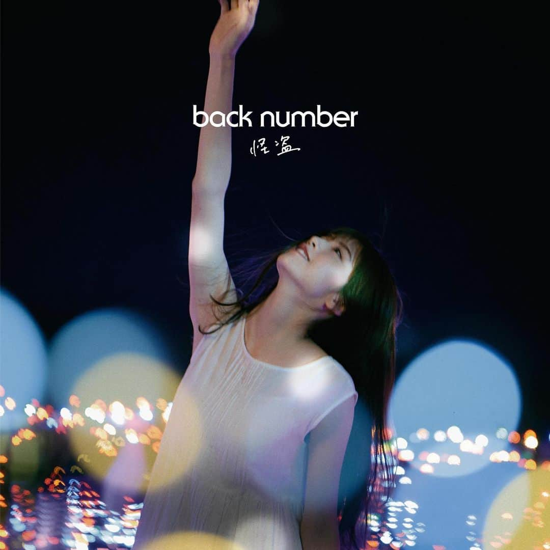 back numberさんのインスタグラム写真 - (back numberInstagram)「back number  new digital single 「怪盗」  Apple Music & Spotify ライブラリ追加予約はこちらから！  https://backnumber.lnk.to/Phantom_thief  #backnumber #バックナンバー #怪盗」5月11日 11時23分 - back_number_official