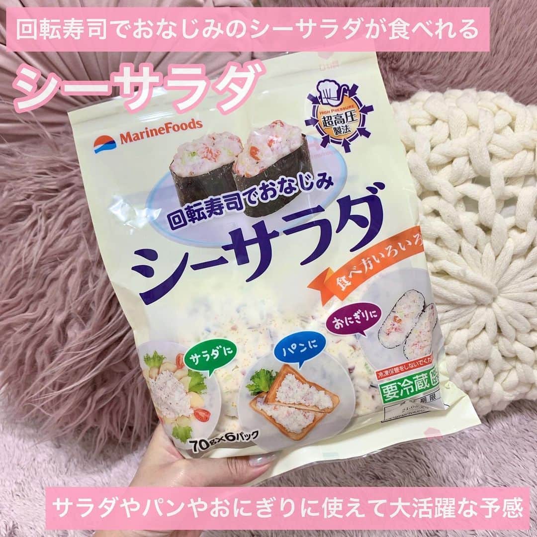 のインスタグラム：「こないだスシローで シーサラダ軍艦を食べて 衝撃が走ったので…🤞💕 . ちえさんがシーサラダを ネットで注文してくれました☺️💓 コストコにもあるみたいですが ネットで注文したみたい！ . やっぱりシーサラダ美味しい サラダやパン、おにぎりにも 使えるし優秀すぎる🤣💓 . コストコ行く時大量に買お〜とw . #シーサラダ#シーサラダ軍艦 #シーサラダ大好き #コストコ#ネットショップ#美味しかった#ありがとう」