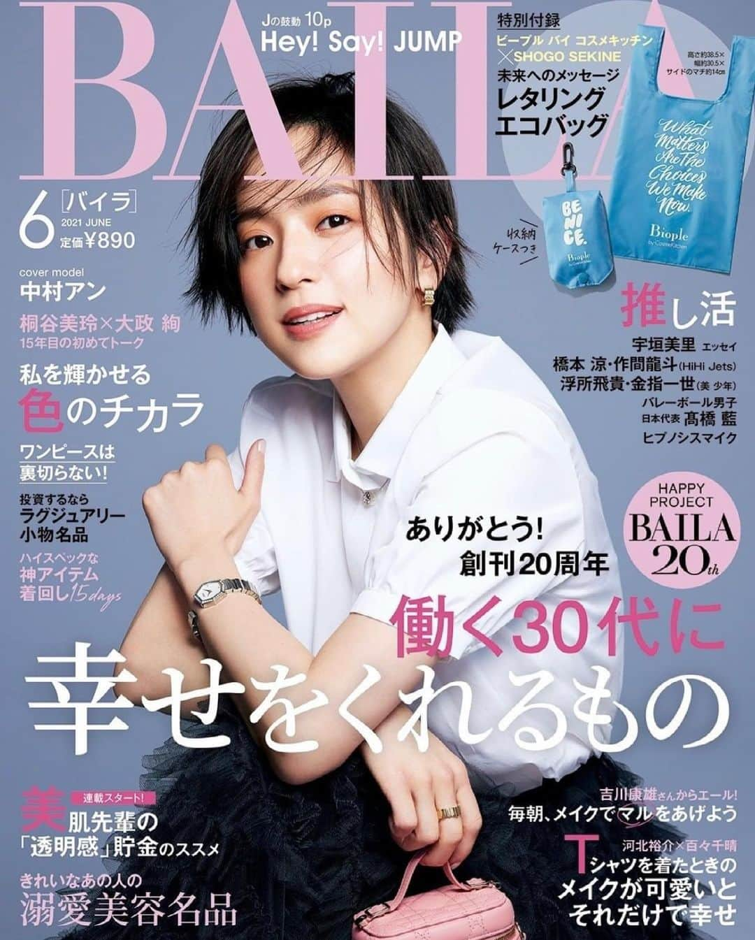 中村アンさんのインスタグラム写真 - (中村アンInstagram)「12日発売🧩 @baila_magazine」5月11日 21時28分 - cocoannne