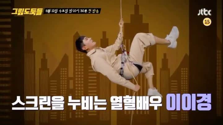 イ・イギョンのインスタグラム：「5월12일 수요일 밤 10시30분 jtbc #그림도둑들 #예능  첫방송👏 #터미네이경」