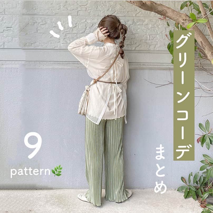 PRESSのインスタグラム：「グリーンコーデまとめ🌿 ﻿ 9コーデまとめてみました♡﻿ ﻿ やっぱりグリーンって可愛い🥺💭﻿ 心が元気になるカラーで癒される𓈒𓂂𓏸﻿ ﻿ ﻿ 今日も一日お疲れ様でした🌱♡﻿ ﻿ ﻿  ﻿ Special thanks ❤︎﻿ @_y_u_k_i_e_  ㅤㅤㅤㅤㅤ ﻿ —————————————————— ㅤ﻿ ﻿ お気に入りの写真に @press.inc ﻿ タグ🏷して投稿してください♡﻿ あなたのアカウントをご紹介致します! ㅤ﻿ ㅤ﻿ —————————————————— ﻿  ﻿ #グリーンコーデ #カジュアルコーデ  #シャーリングパンツ #gu #guコーデ #ジーユーコーデ #プチプラコーデ #春コーデ #レイヤードスタイル #grl #シアーシャツ #スラックス #カラーパンツ #低身長コーデ #セルフヘアアレンジ」