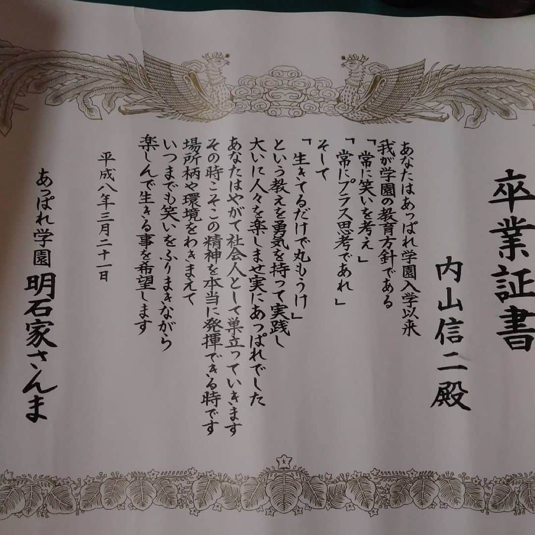 内山信二さんのインスタグラム写真 - (内山信二Instagram)「懐かしい卒業証書が見つかった‼️  教えは守ってます😌  #あっぱれさんま大先生  #こんな時だからこそ #ポジティブに #生きてるだけで丸儲け  #内山信二」5月12日 16時30分 - meetbowl2929