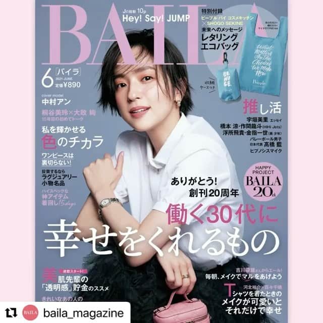 のインスタグラム：「今日発売のBAILA 20周年記念号です。  カバーも中の特集も 丁寧につくりました。 ぜひご覧ください🥰  @BAILA」
