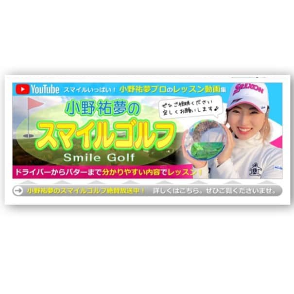 小野祐夢さんのインスタグラム写真 - (小野祐夢Instagram)「. ワールドゴルフさん@worldgolfjp のYouTubeで公開中です！ ぜひご覧ください☺️  #ワールドゴルフ#worldgolf#レッスン#ゴルフ」5月12日 14時53分 - hiromu4370