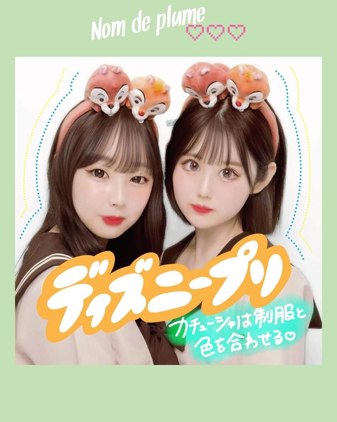 のインスタグラム：「#ディズニープリ  制服ディズニーの時のカチューシャは、 制服の色と合わせると統一感が出て可愛い🐭❤️  みんなの制服ディズニーコーデを 参考にカチューシャを選んでみてね🏰🤍  🟠photo by⚪️ @_723212_  @a_momo_1122  @rana.0722  @hima._o0  @honoka.12.5   −−−−−−−−−−−−−−−−−−−−−−−−−−−−﻿ ﻿ Nomdeplumeで﻿ 紹介させていただける写真を募集中🧚‍♀️💜﻿ 素敵な写真が撮れたら #nomdeplume をつけるか﻿ このアカウントをタグ付けしてね💫﻿ ﻿ −−−−−−−−−−−−−−−−−−−−−−−−−−−− #制服ディズニー #制服プリ #ディズニーカチューシャ #カチューシャプリ #ミニーコーデ #シェリーメイコーデ #jkの素敵な思い出 #jkにしかできないこと #キャンスタ #プリクラポーズ」