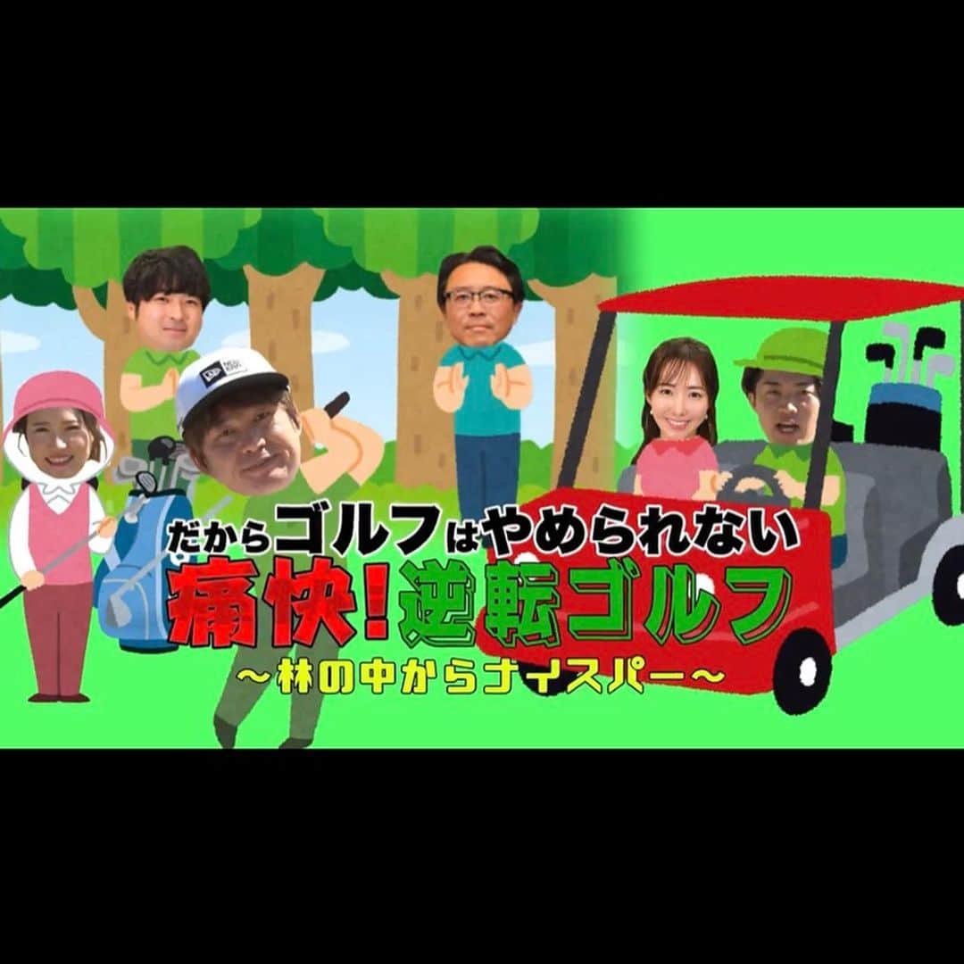 花香芳秋のインスタグラム：「ゴルフネットTV⛳️ 「痛快！逆転ゴルフ」 本日から配信スタートしました🤗 是非ご覧下さい⛳️🏌」