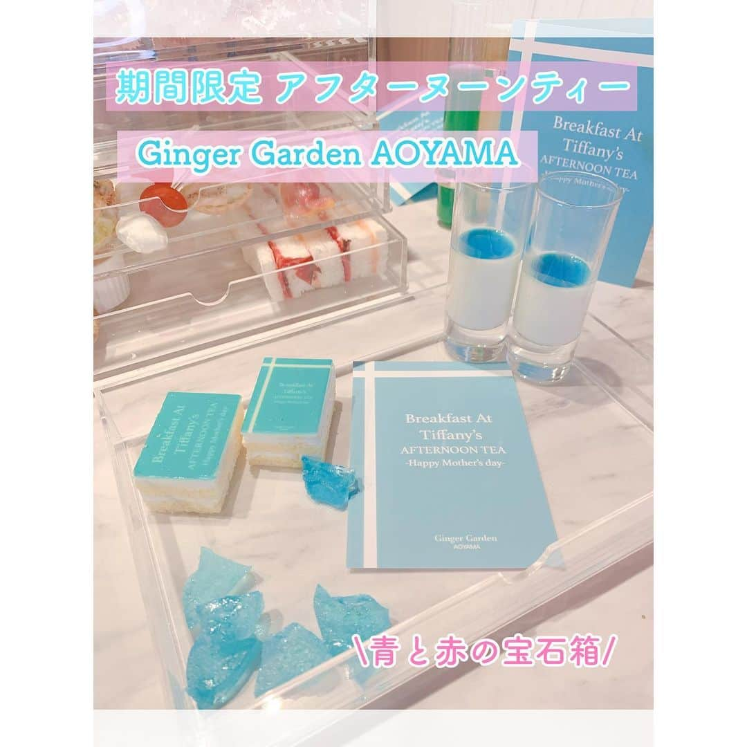 天使梨桜さんのインスタグラム写真 - (天使梨桜Instagram)「ㅤ ㅤㅤ 『Ginger Garden AOYAMA(ジンジャーガーデン青山)』 ㅤ ギフト付きアフターヌーンティー 母の日ver. 5月31日までの期間限定🎀 ㅤ ティファニーブルーが綺麗な 宝箱のようなアフターヌーンティー*° 紅茶は､自分でカラフルな試験管のような 容器に入っているフレーバーを選び 好きなものをスポイトで入れる 珍しいタイプଘ(੭ˊ꒳​ˋ)੭🎀❤️ 色々なフレーバーを混ぜて 自分だけの紅茶を作ってみては？*° ㅤ 住所：東京都港区南青山5-10-8 アナーブル 1F TEL: 03-6892-8088 営業時間：ランチ11〜15時 （土・日曜、祝日は～14時30分） ディナー18〜23時。 定休日： なし ㅤ  #アフターヌーンティー   #アフターヌーンティールーム   #アフターヌーンティーセット   #アフターヌーンティー好きと繋がりたい   #afternoontea   #ティファニーブルー   #ティファニーで朝食を   #gingergardenaoyama   #gingergarden   #gingergarden青山   #tiffanyblue   #女子会  #ランチ  #sweets   #スイーツ   #スイーツ好き   #cake  #可愛い  #インスタ映え   #インスタ   ㅤ」5月12日 20時58分 - rio_amatsuka