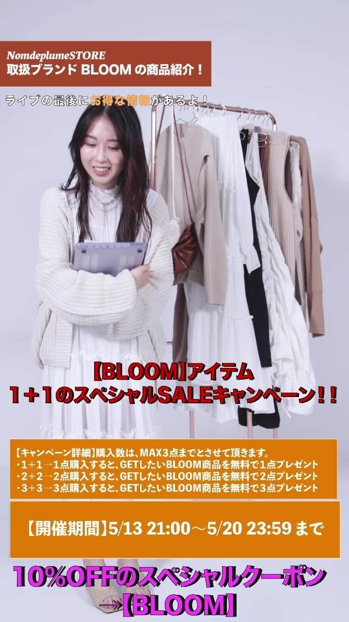 のインスタグラム：「NomdeplumeSTOREで取り扱いをしているブランド【BLOOM】の商品を一挙にご紹介！  -NomdeplumeSTORE staff- @beagle__03 166cm  BLOOMのお洋服を購入するの、他のBLOOMのお洋服も無料でGETできるスペシャルキャンペーンも期間限定で実施中！  キャンペーン詳細はストアサイトをチェック⏬ https://store.nomdeplume.jp/  ------------------------ 【キャンペーン詳細】 購入数は、MAX３点まで◎  ・１＋１→１点購入すると、BLOOM商品を無料で１点プレゼント ・２＋２→２点購入すると、BLOOM商品を無料で２点プレゼント ・３＋３→３点購入すると、BLOOM商品を無料で３点プレゼント  ■キャンペーン対象アイテム：Bloomの全ての商品」
