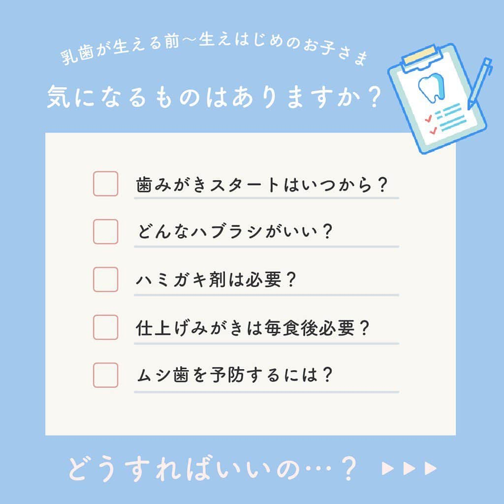 クリニカではじめよう予防歯科さんのインスタグラム写真 - (クリニカではじめよう予防歯科Instagram)「親子でチェック🔍✨﻿ ﻿ ﻿ こんにちは！クリニカKid'sです！🌱﻿ ﻿ みなさんは予防歯科、﻿ どれくらいできていますか？﻿ ﻿ 予防歯科から生まれたクリニカ公式サイトから、﻿ お子さまのオーラルケアチェックが﻿ 簡単にできる『#おうちで予防歯科』が登場🌼✨﻿ ﻿ 歯の状態や、気になることをチェックして、﻿ みなさんにおすすめの習慣をアドバイスします😊🌿﻿ ﻿ おうち時間が続く今だからこそ、﻿ 改めて歯みがき習慣を見直してみませんか？💡﻿ ﻿ 大人の方もご一緒に、﻿ １０秒で簡単チェック👀﻿ ﻿ 親子でぜひ、チェックしてみてくださいね🌼🌼﻿ ﻿ 𓂃𓂃𓂃𓂃𓂃𓂃𓂃𓂃𓂃𓂃𓂃𓂃𓂃𓂃﻿ ﻿ #おうちで予防歯科 は プロフィールのURLからご覧いただけます🌿👀 ﻿ 𓂃𓂃𓂃𓂃𓂃𓂃𓂃𓂃𓂃𓂃𓂃𓂃𓂃𓂃﻿ ﻿ ﻿ クリニカKid'sと一緒に、﻿ セルフケアで楽しく歯みがきしましょう😊🌟﻿ ﻿ 🌿これからもクリニカKid'sを﻿ 　よろしくお願いいたします✨﻿  ﻿ ﻿ #クリニカ #クリニカキッズ﻿ #歯磨き #歯みがき #はみがき #ハミガキ﻿ #成長記録 #育児 #育児記録 #子ども ﻿ #こども#子供 #子育て #ママ #パパ ﻿ #予防歯科 #セルフケア」5月13日 13時18分 - lion_clinica