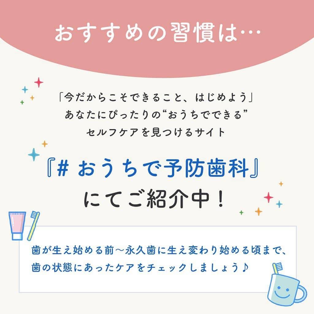 クリニカではじめよう予防歯科さんのインスタグラム写真 - (クリニカではじめよう予防歯科Instagram)「親子でチェック🔍✨﻿ ﻿ ﻿ こんにちは！クリニカKid'sです！🌱﻿ ﻿ みなさんは予防歯科、﻿ どれくらいできていますか？﻿ ﻿ 予防歯科から生まれたクリニカ公式サイトから、﻿ お子さまのオーラルケアチェックが﻿ 簡単にできる『#おうちで予防歯科』が登場🌼✨﻿ ﻿ 歯の状態や、気になることをチェックして、﻿ みなさんにおすすめの習慣をアドバイスします😊🌿﻿ ﻿ おうち時間が続く今だからこそ、﻿ 改めて歯みがき習慣を見直してみませんか？💡﻿ ﻿ 大人の方もご一緒に、﻿ １０秒で簡単チェック👀﻿ ﻿ 親子でぜひ、チェックしてみてくださいね🌼🌼﻿ ﻿ 𓂃𓂃𓂃𓂃𓂃𓂃𓂃𓂃𓂃𓂃𓂃𓂃𓂃𓂃﻿ ﻿ #おうちで予防歯科 は プロフィールのURLからご覧いただけます🌿👀 ﻿ 𓂃𓂃𓂃𓂃𓂃𓂃𓂃𓂃𓂃𓂃𓂃𓂃𓂃𓂃﻿ ﻿ ﻿ クリニカKid'sと一緒に、﻿ セルフケアで楽しく歯みがきしましょう😊🌟﻿ ﻿ 🌿これからもクリニカKid'sを﻿ 　よろしくお願いいたします✨﻿  ﻿ ﻿ #クリニカ #クリニカキッズ﻿ #歯磨き #歯みがき #はみがき #ハミガキ﻿ #成長記録 #育児 #育児記録 #子ども ﻿ #こども#子供 #子育て #ママ #パパ ﻿ #予防歯科 #セルフケア」5月13日 13時18分 - lion_clinica