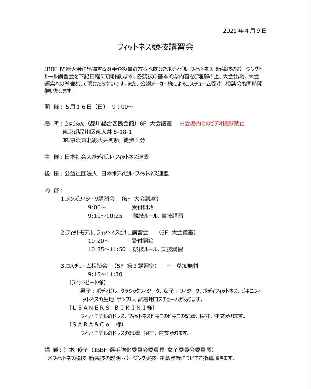 Azusaさんのインスタグラム写真 - (AzusaInstagram)「今週末、5/16(日)東京のフィットネス競技講習会にて、フィットモデルとビキニフィットネスのポーズモデルをやらせていただくことになりました！﻿ ﻿ 詳細はスライドして👉ご確認ください✨(締め切り5/11までと記載がありますがまだ受付中です)﻿ ﻿ 今回は各カテゴリのコスチュームの試着が可能&サンプルが用意されています。﻿ またフィットモデルのドレス、ビキニフィットネスのビキニなどの試着と採寸、注文まで出来るとのことです😊﻿ ﻿ なかなかコスチュームを実際に試着する機会もないですし、プロに採寸してもらうと自分にぴったりのサイズでコンテストに出られるので安心だと思います🤍﻿ ﻿ 動画は先週の札幌での講習会の様子です。私が動画で着ているドレスも注文可能です。﻿ ﻿ 今回も辻本先生の細かい解説付きで実際にステージで行なうポージング、今年から新しく変わったルールなど含めて全てお見せしますので東京都の選手の方はぜひ参加してください😊﻿ 　　　﻿ ﻿ #workout#fitness#fitnessbikini#bikinifitness#fitnessmotivation#personaltrainer#fitgirl#筋トレ女子#パーソナルトレーナー#ボディメイク女子#ボディメイク#ビキニフィットネス」5月13日 18時06分 - az.dancy