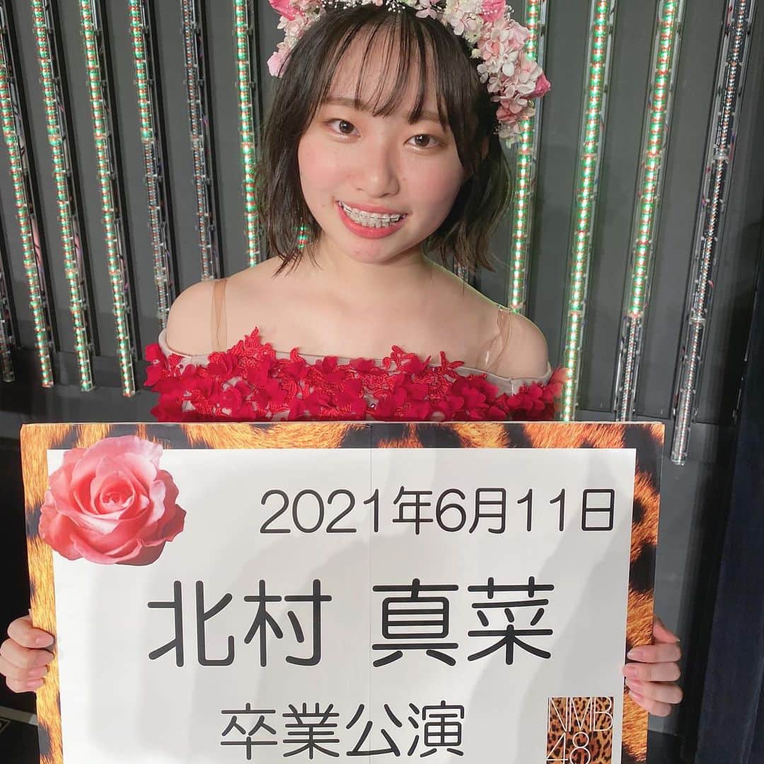 北村真菜のインスタグラム：「NMB48を卒業しました🌸  約3年間ありがとうございました☺️ ずっとずっと大好きです🤍  これからも大好きで居てください🥺」