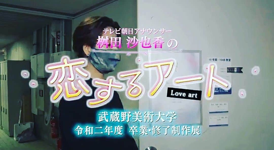 桝田沙也香さんのインスタグラム写真 - (桝田沙也香Instagram)「* ラスト😭 #6  空間演出デザイン学科 ◼︎聞く 🌹賞候補作品 #島田珠生　さん #松井理湖　さん  香を聞く　ということがテーマ💐 匂いをただ嗅ぐだけではなく、 香りから想いや想像を巡らせたり 香りと対話するというような 色々な意味を含ませた〝聞く〟  ①香りを嗅いで自分なりの想像を膨らませる ②島田さん松井さんがその香りから想像したモノが作られている  正解不正解とかではなく、 考え方の違いや、 香りから想像している時間を楽しんで欲しい という想いが込められています🌟  いや〜…楽しすぎた（笑） その場で香りの体験をしなくても、 私も一生懸命リポートしたので 皆さんも是非香りを嗅いでいる気分になって 一緒に楽しんでいただけたら😍 作品自体も、凄すぎます。 10ヶ月以上かけて作った大型作品🥺 桝田母も、「# 6すごい楽しかった！」 と、絶賛しておりました😳💛笑 ストーリーから飛んでくださいね✨ 「これも作ったのですか？！」という、 着物を分解して染めからやっている繊細な衣装や 平安時代まで遡るシチュエーションも ぜ〜んぶ島田さん、松井さんで手作り。 これまでは、イラストを描くことが多かった島田さん、 立体的な作品を手掛けてきた松井さんの初めての共作。 卒業後は、松井さんは映画や舞台の美術デザイナーに🥺 テレビでも今後ともお世話になります🙇‍♀️ 島田さんは、表舞台の仕事に興味があるということ🌟 自身で制作された素敵な衣装を身につけて 舞台で表現もできる島田さん… 多彩な才能が羨ましいし、 これからまたうんと夢が広がりますね😍 島田さん、松井さんの今後のご活躍を祈念しております✨ これまでたくさんの展覧会に行ったけれど、 島田さん、松井さんの展示はとても新しくて楽しくて、 今後もずっと心に残る作品です。 ありがとうございました😌 * あれ？長すぎるけど続けます。笑 さて、# 4で私が大絶賛した、 福田さんの作品をもう一度観たくなって戻ります🚶‍♀️ するとそこには…福田さんが！ ロケの間スタッフが当たってくれていたらしく、 サプライズでお話を伺えました😭 福田さん。 この温かい作品を作られた方がどんな方なのか？ どんな想いが込められているのか？ 私なりにも色々と考えたのですが、 その想像以上に、とても素敵な方で嬉しかったです。 福田さんの言葉で是非、作品の意図を感じてください。 * 終わってしまった… これで完結、武蔵美卒展！！ 5時間のロケ、目一杯お話を伺って、 作品に触れて最高の回となっております🖼 ご協力いただいた皆さん、 ありがとうございました…🙇‍♀️ コロナ禍で入場制限チケット制となった今回の卒展。 1人でも多くの方に観ていただけますように という想いも込めて、発信しています。 多くの皆さんの元に届きますように…💐 * #恋するアート #武蔵野美術大学 #卒展」6月11日 19時02分 - sayaka0masuda