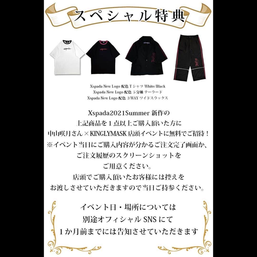 中山咲月のインスタグラム