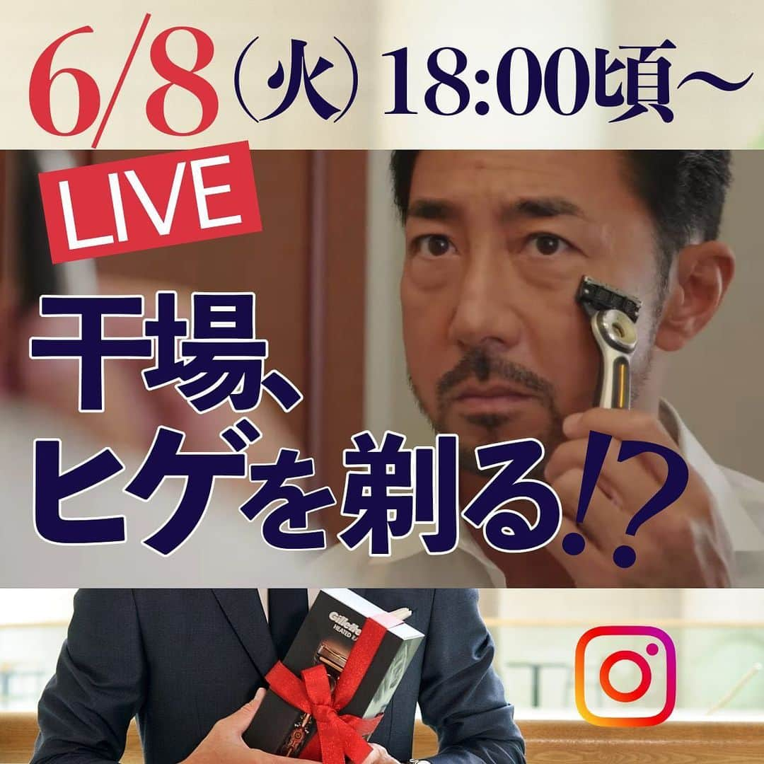 干場義雅さんのインスタグラム写真 - (干場義雅Instagram)「6月8日(火)18時頃から髭剃りinstagramライブやります。え⁉髭剃っちゃうの❓　無理無理無理〜😅️   髭剃りのお悩み、ご質問どんどんお寄せください。 @gillette  #gillett #ジレット @forzastyle #forzastyle #ライブ告知 #髭剃り #干場義雅 @yoshimasa_hoshiba  #ヒゲ　 #父の日ギフト #清潔感　 #6月8日」6月7日 19時05分 - yoshimasa_hoshiba