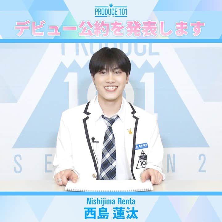 のインスタグラム：「. もしデビューメンバーに選ばれたら✨ デビュー公約を発表します！  #西島蓮汰 #NishijimaRenta  国民プロデューサーの皆様 最後まで応援よろしくお願いいたします✨  最終回は6/13(日)14:00～TBS系(全国ネット)にて生放送📺 #PRODUCE101JAPAN2 #LETMEFLY」