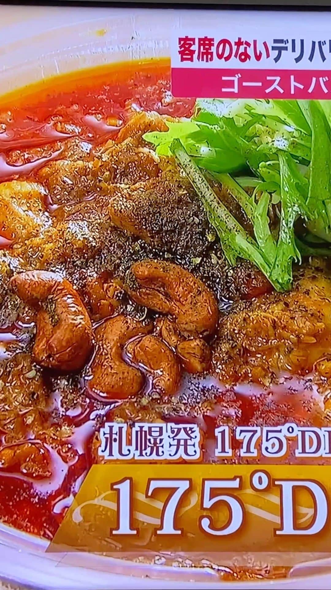 のインスタグラム：「ゴーストレストラン特集  #175deno #175カレー#札幌カレー#札幌うなぎデリバリー #カレー#ラーメン#札幌ラーメン」