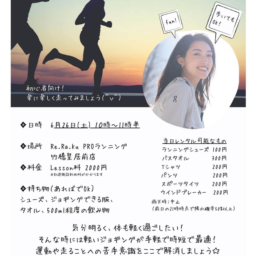 大杉亜依里さんのインスタグラム写真 - (大杉亜依里Instagram)「ランニングレッスン開催✌🏼🤍  次回は6/26(土)10:00〜です！ だんだん暑くなってきましたが、@reraku_pro を拠点にするのでレッスン前後にシャワーや着替えも可能、またランニングシューズやウエアなどの必要アイテムをレンタルすることもできますよ〜✨  ランニングレッスンという名目ではありますが、走るというよりは、身体の使い方や意識、日々忙しく生きる中でどうやって健康的に過ごすか。  楽に、幸せに生きる為の１つのツールとして、ランニングを自分のものにしていってもらいます💪🏼  ■身体を動かしたい人 ■元気になりたい人 ■疲れている人 ■やる気が出ない人 ■やりたいことが見つからない人  そんな方はぜひ来てみてください。 気持ちが楽に、身体も楽になるはずです☺️💕  お申し込みはこちらから↓ https://moshicom.com/55767/  このアカウントのプロフィールリンクからも申し込みページに飛べます🕊  「モシコム  リラク」で検索してもOKです😉❤️  #QOL向上 #QOLあげよう #QOL上げ隊」6月7日 19時45分 - osugiairi_official