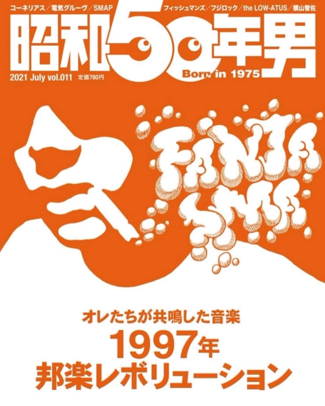小山田圭吾のインスタグラム：「昭和50年男 Vol.011 発売日	2021年6月11日（金） #FANTASMA」