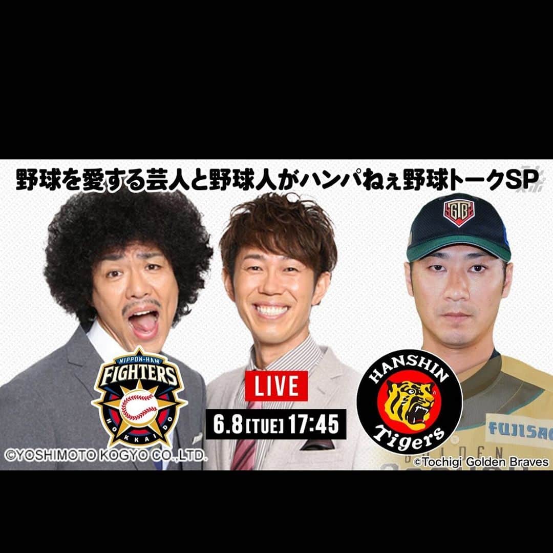 西岡剛のインスタグラム：「出演者 【解説者】#江夏豊 【実況者】#福谷清志（ＴVOアナウンサー） 【副音声ゲスト】#西岡剛 【副音声ゲスト】#トータルテンボス」