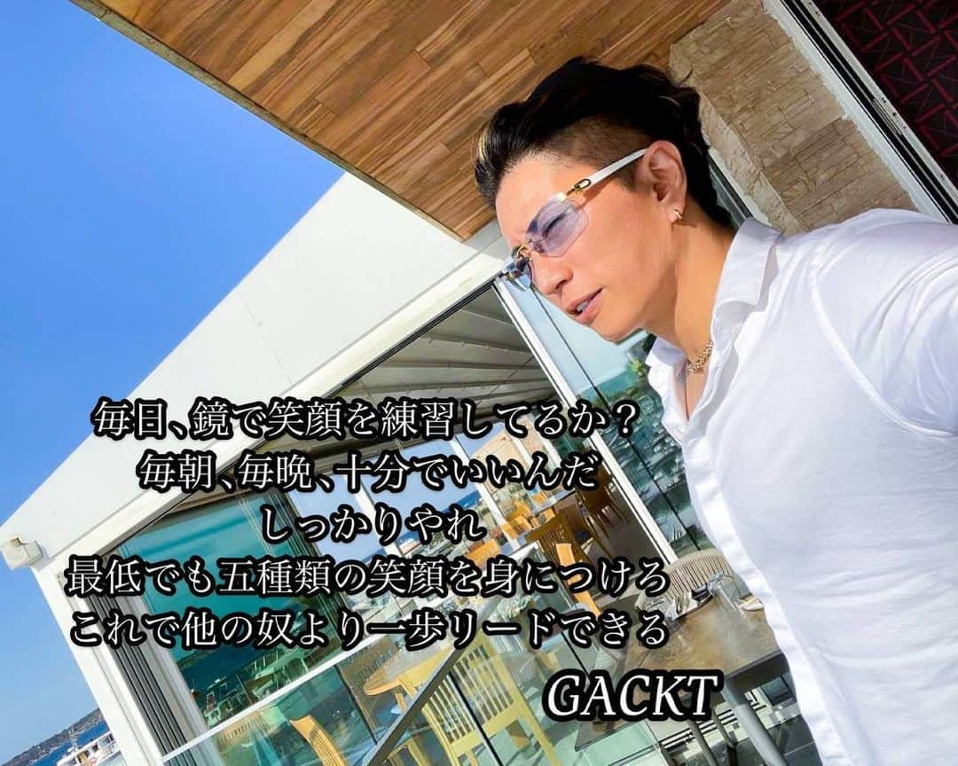 GACKTさんのインスタグラム写真 - (GACKTInstagram)「★ Do you practice smiling in the mirror every day? Every morning and every night, is enough Do it right  Wear at least five different smiles If you do that you’ll be one step ahead of everyone else  #GACKT #ガク言 #mindset」6月8日 15時07分 - gackt