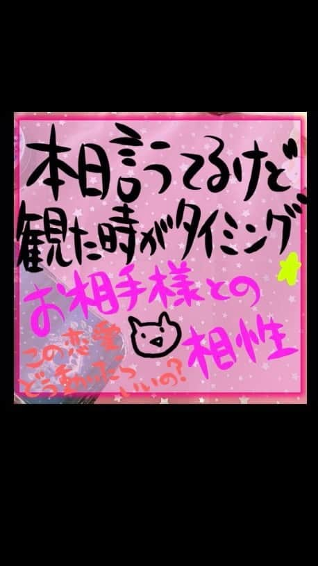 岩政久美子のインスタグラム：「インスタ用なのでサクサクですが、尺気にしているのでお口が早いです🐱  このリーディングでアナタの全てが決まる訳ではありません。 何かの言葉がアナタの心にパズルのピースがハマった感じになったとき、そこから生まれる感情がアナタの答えかもしれないですね🐱🌟  私のYouTubeのリーディングは個人鑑定並みに長めです。  #占い #タロットリーディング #恋愛」