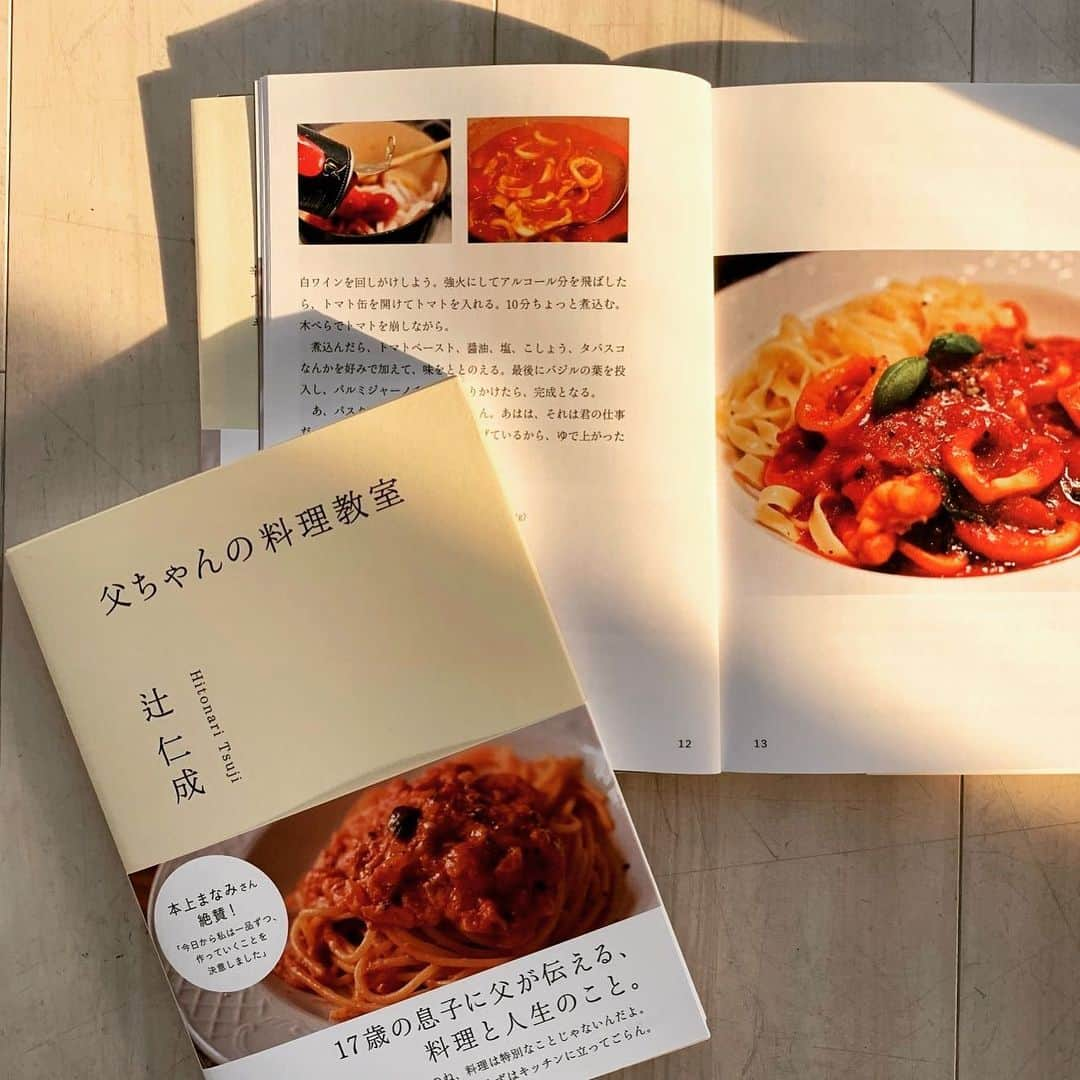 辻仁成さんのインスタグラム写真 - (辻仁成Instagram)「皆さん  新刊「父ちゃんの料理教室」が発売2週間で4刷5000部増刷決まりました。ほんと、嬉しいね。  と、これが、いま、入った情報によると、10000部になった、と。笑。急遽。  ありがとうございます😊」6月8日 18時44分 - tsujihitonari