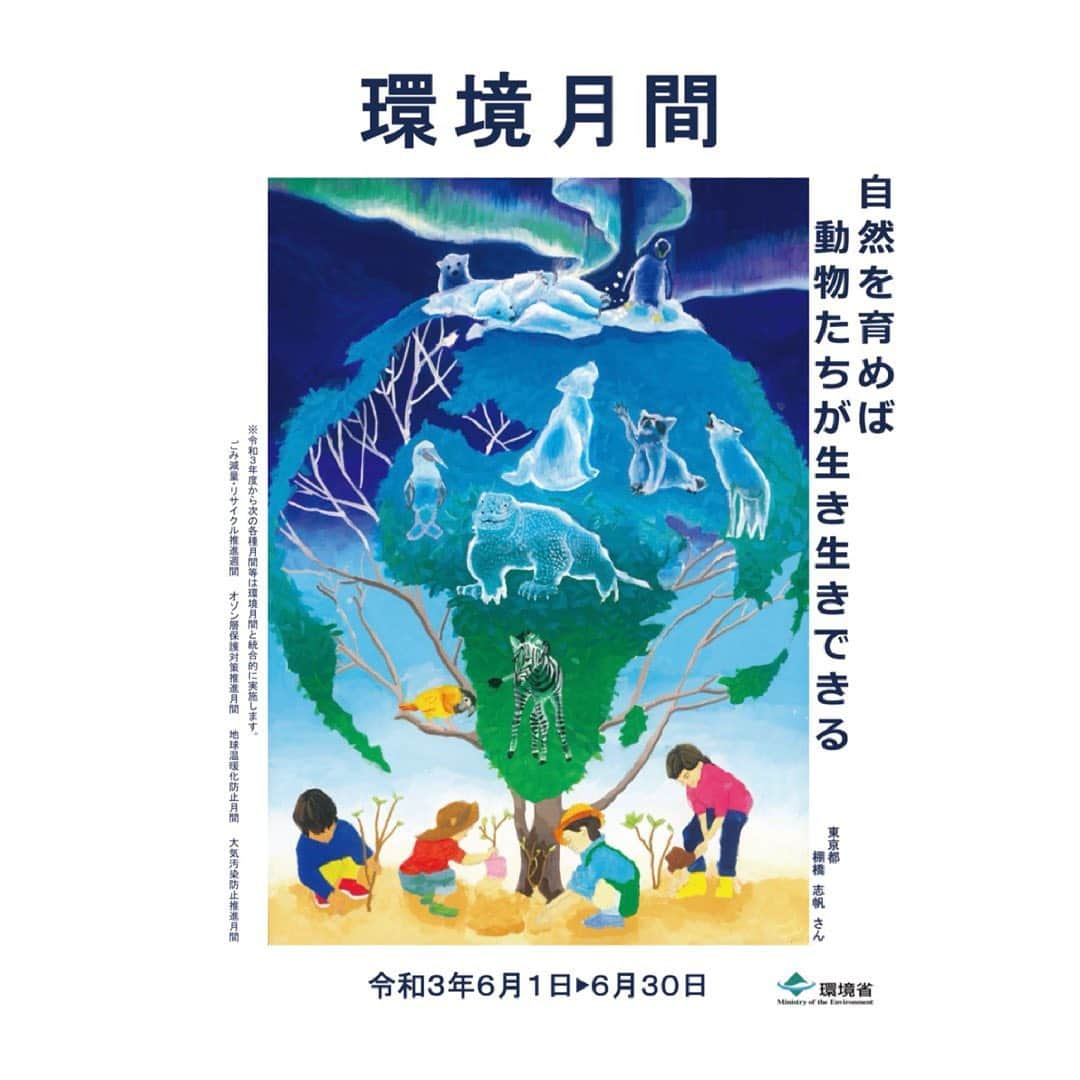 柴咲コウさんのインスタグラム写真 - (柴咲コウInstagram)「🌳6月は環境月間🌳  そして6月8日は海の豊かさを守るために海洋汚染問題などを考える『世界海洋デー』🌊  私たちの生命を育み、支えてくれる海のこと。 偉大すぎてついスルーしてしまいがちだけど、プラスチックや石油汚染のこと。 今だからこそ、いろいろ考え行動する必要がある。  *環境省のHPによると６月の１ヶ月間を「環境月間」としているそうです。  #worldoceanday #LifeandLivelihoods #海」6月8日 19時20分 - ko_shibasaki