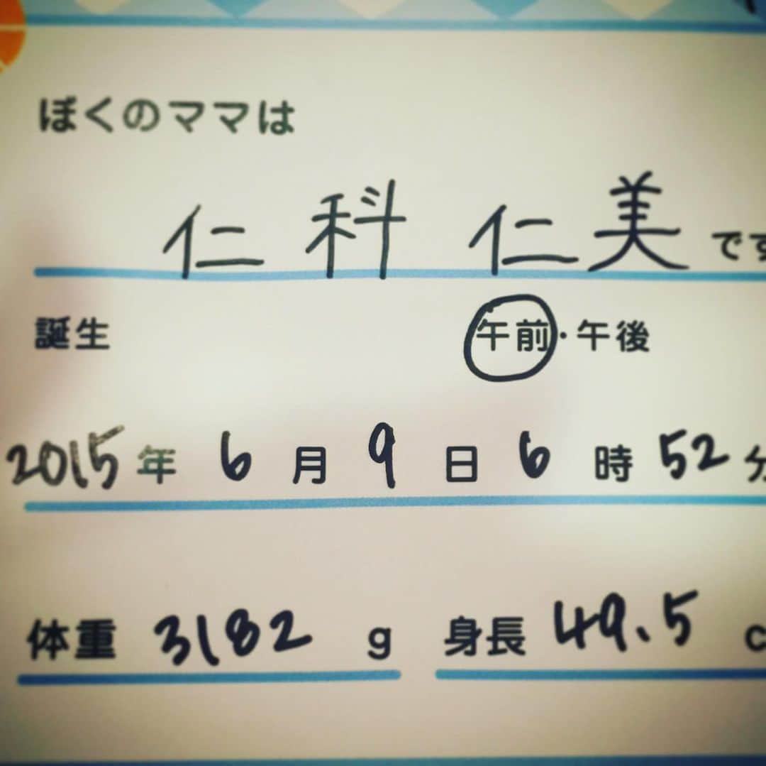 仁科仁美のインスタグラム：「6年前…⭐︎ 2015.6.9 息子が産まれた日⭐︎ 私を母にしてくれた息子⭐︎ 宝物⭐︎  子供の笑顔、健康さえあれば…それでいい☺︎︎イライラもするけど…w  本当に大好き♡心から愛してる♡息子くん♡６歳おめでとう♡♡  まだまだ未熟な母だけど一緒に成長していこうね♬ ❤︎❤︎❤︎Lᴏᴠᴇ❤︎❤︎❤︎」