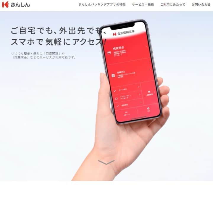 works_designのインスタグラム：「【事例紹介】  おうち時間が増えて、 口座の整理や投資信託など 資金周りの事を考えるようになった方も 多いのではないでしょうか？  この度ワークスでは 石川県金沢市を中心に北陸三県で営業されている 金沢信用金庫様の新サービス「きんしんバンキングアプリ」の ランディングページのディレクション・デザインをお手伝いしました✨  窓口に来店することなく、スマホで手軽に 「口座開設」や「残高照会」、マイナンバーの申請など 各種申し込みもできるスマートフォンアプリです📱✨  男女問わず、幅広い年齢層にアピールするため、 黄色をテーマカラーにクリーンなデザインを目指しました。 他にもフライヤーやポスター、デジタルサイネージへの ビジュアル展開もお手伝いさせていただきました🙇‍♂️  8月31日まで アプリをダウンロードして 口座登録または口座開設をしていただいた方に プレゼントキャンペーンを実地中です🎁✨  この機会にぜひ アプリのダウンロードをしてみてくださいね！  #金沢信用金庫 #きんしん #バンキングアプリ」