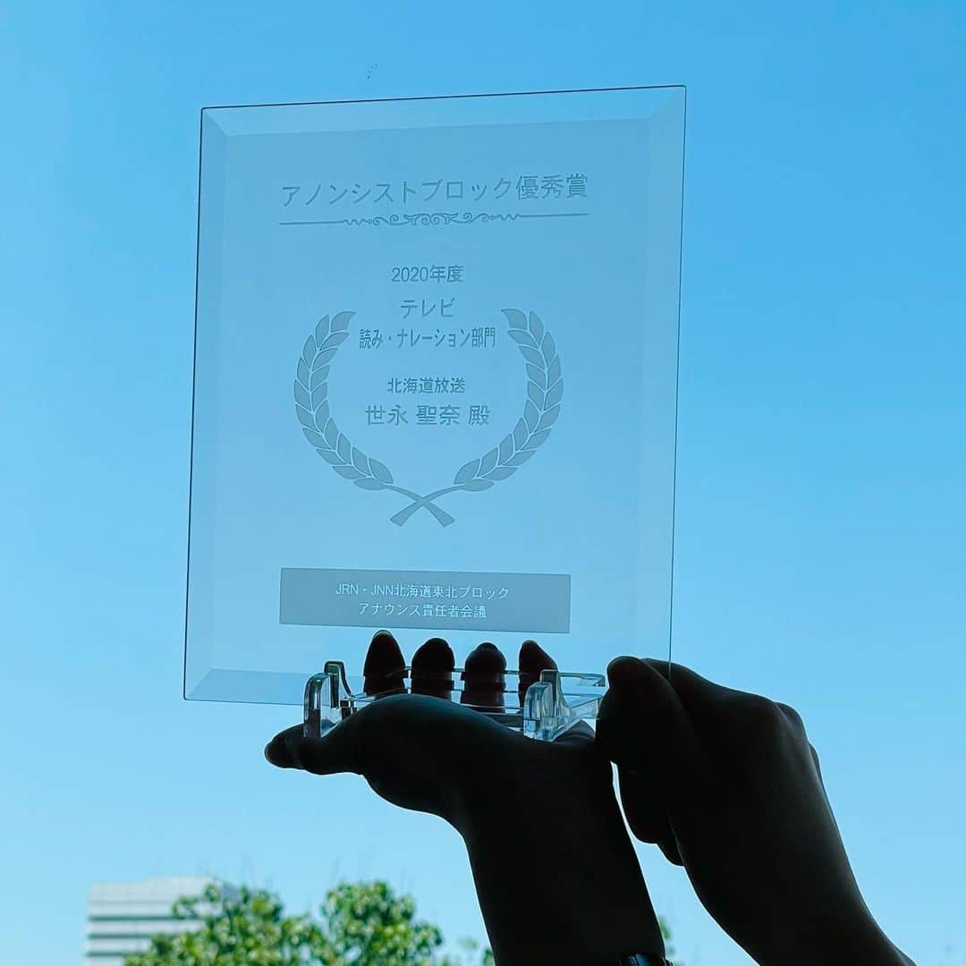 世永聖奈さんのインスタグラム写真 - (世永聖奈Instagram)「🏆﻿ ﻿ TBS系列のアナウンサーで毎年行うコンテスト﻿ 『アノンシスト』﻿ ﻿ 私は今回﻿ 「テレビ読み・ナレーション部門」にエントリーし﻿ 北海道・東北ブロックで1位を頂きました。﻿ ﻿ 全国審査では思うような結果を出せず悔しさもありますが、﻿ これからまた頑張っていこうという モチベーションになりました！﻿ ﻿ みなさんに心地よく情報や作品をお届けできるよう﻿ 沢山のことを経験して吸収して磨いていきます！﻿ ﻿ ﻿ #HBC #北海道放送 #HBCテレビ #HBCラジオ﻿ #アナウンサー #世永聖奈﻿ ﻿ #TBS系列 #JRN #JNN #アノンシスト #北海道 #東北﻿ #ブロック #優秀賞 #テレビ #ナレーション #表彰﻿」6月9日 13時18分 - hbc_yonagasena