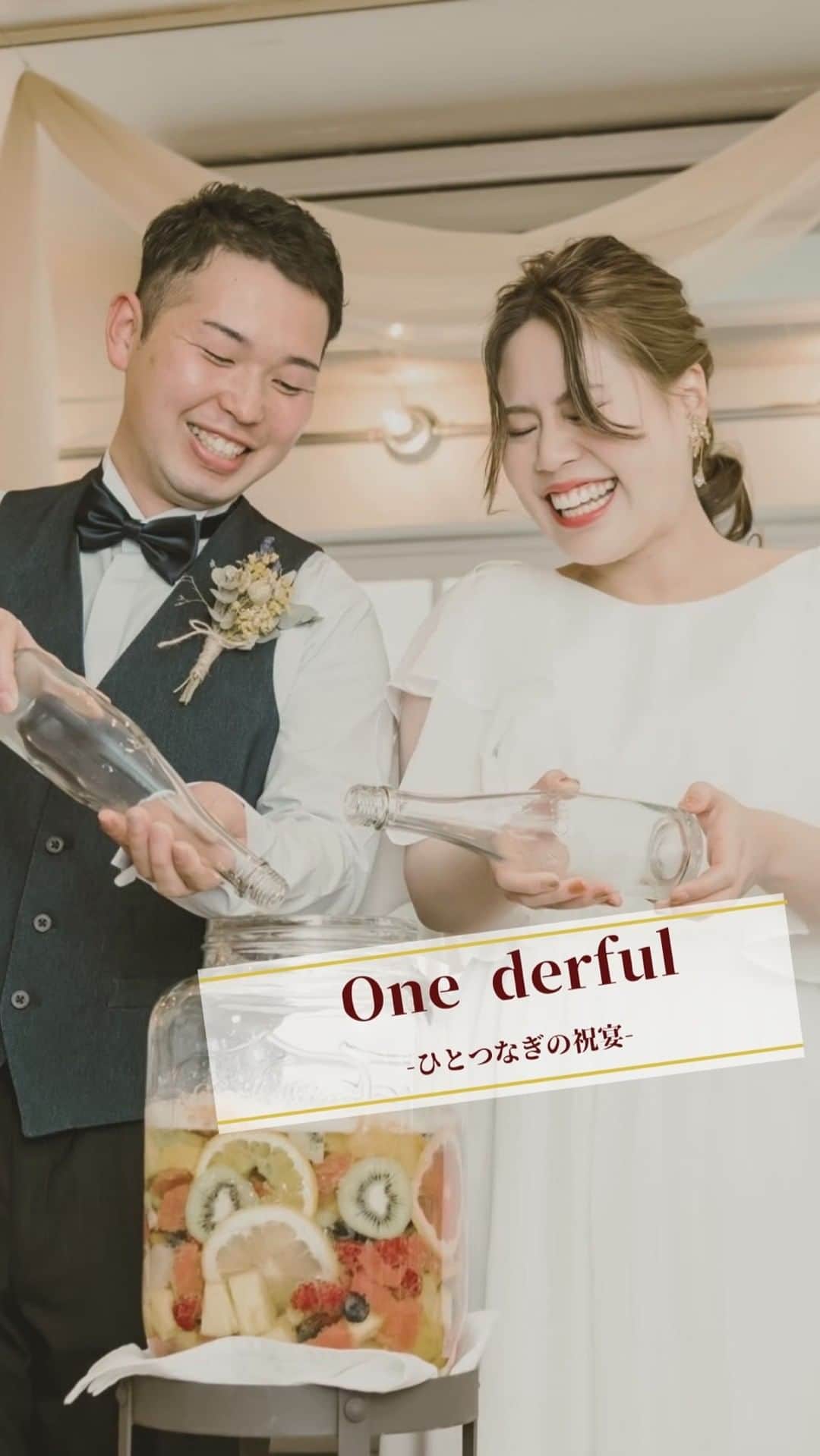 NEO FLAG.〜未来へ繋げる、繋がるＷedding〜のインスタグラム：「ワンダフルのワンは英語で１を表すONE。  お酒が大好きな陽気で楽しいワンダフルなお二人とゲストが、たくさんの心繋がるOneシーンで絆を一つに結ぶウェディングパーティー。」