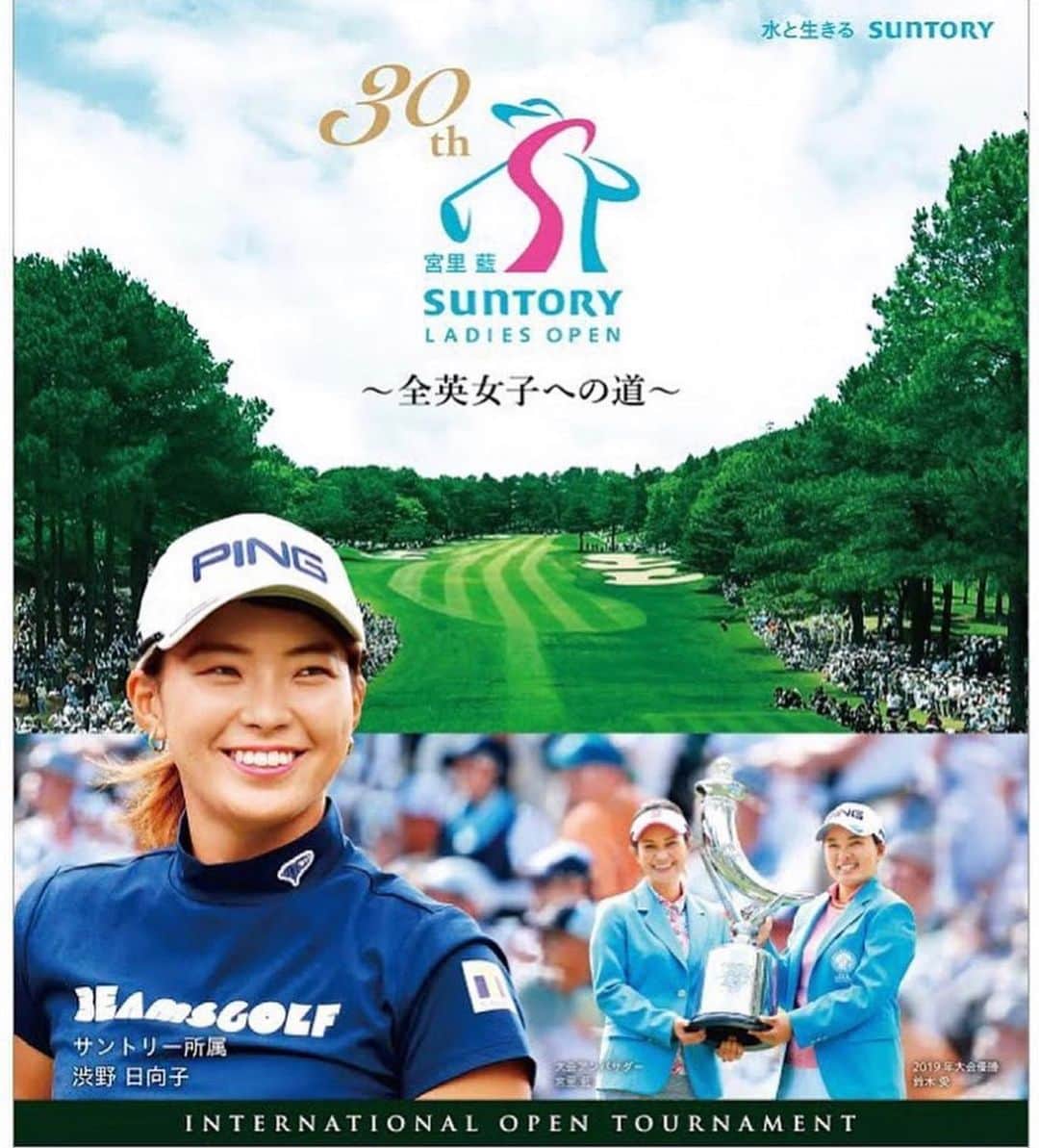 のインスタグラム：「明日から #宮里藍サントリーレディスオープン2021 が始まります！！今大会は30回記念大会です。30年分の重みを感じながら、これからの未来に向けて沢山の選手がステップアップ出来る大会になるよう、アンバサダーとしてもしっかりサポートして参ります！  また上位2名の選手が、全英女子オープンへの出場権が得られます！アマチュア選手からプロ選手、そして世界の舞台へと繋がる今大会。4日間の熱い戦いを期待しています！  更には地上波生放送、インターネットLIVE配信に加えて180°様々なら角度から選手のスイングを見る事が出来ます！  詳しくは大会公式HPよりご確認ください！ @suntory_ladies #全英女子への道 #サントリー #Suntory」